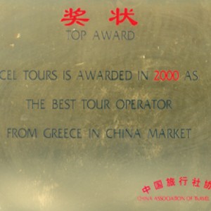 award_china_market_2000